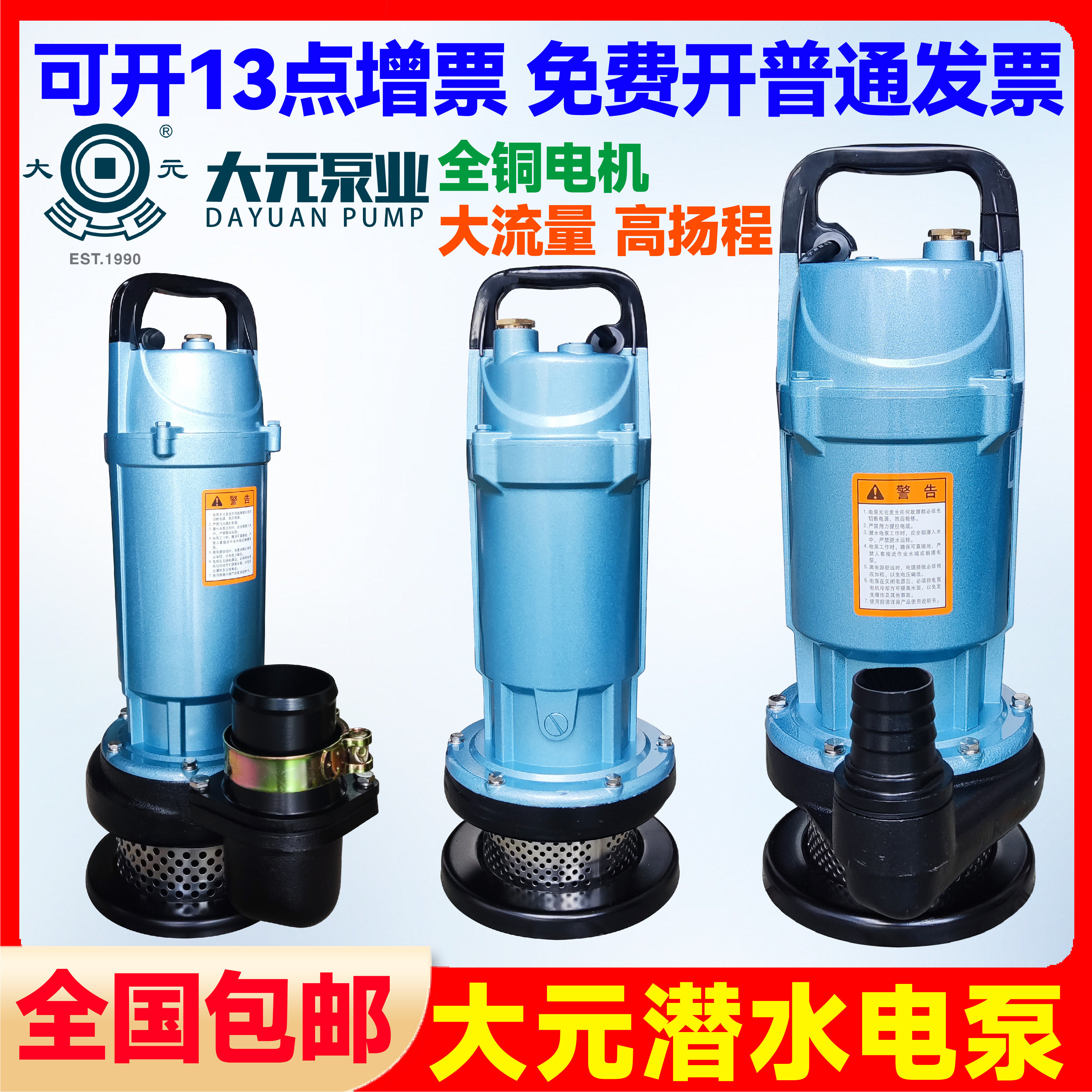 大元潜水泵220V家用小型滴灌抽水机高扬程380v三相农用灌溉污水泵