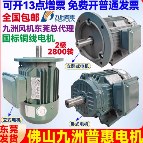 九洲普惠2800转离心风机电机铜线