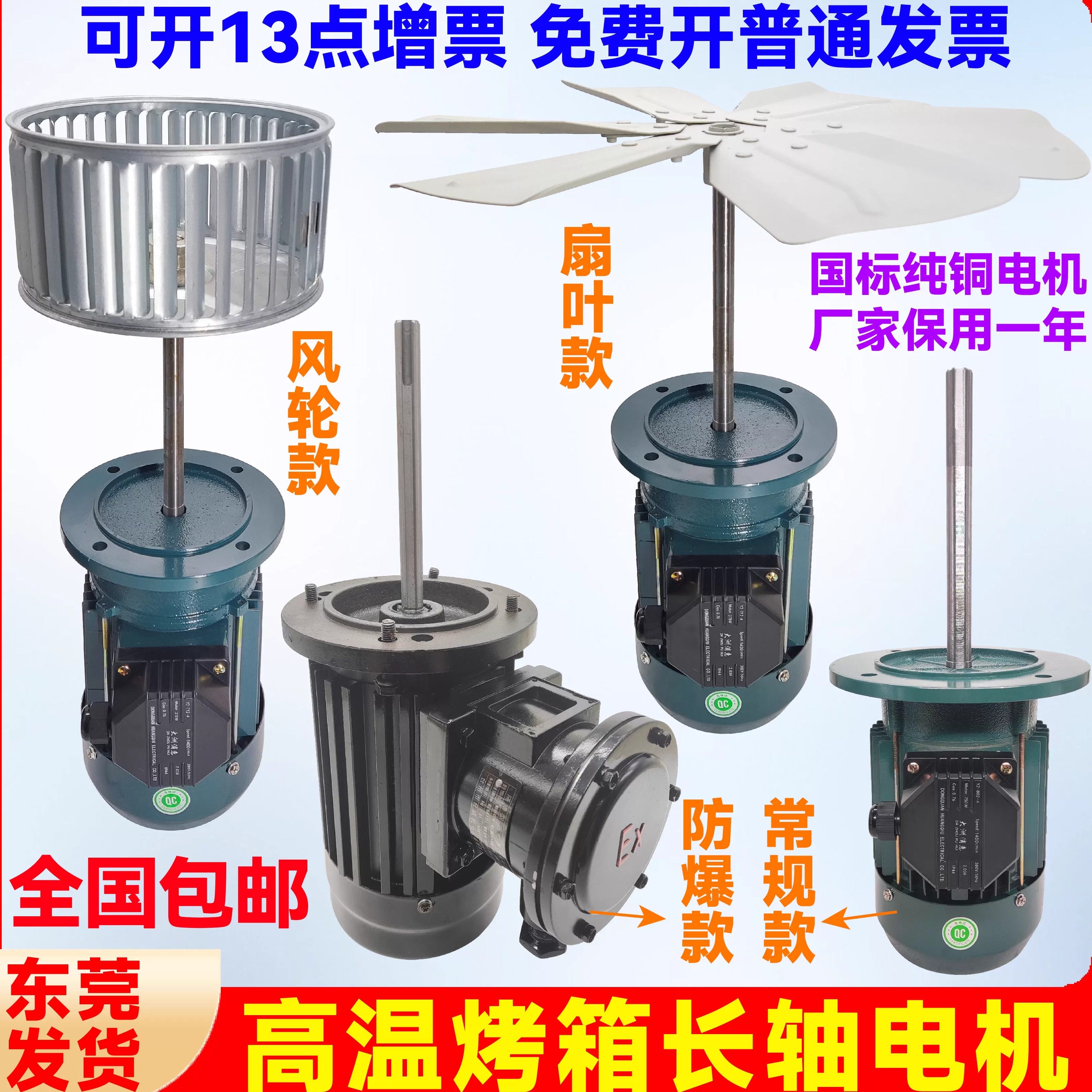 大洲浦惠莞泉加长轴电机防爆耐高温烤箱风机红外线隧道炉搅拌,五金/工具,风机/鼓风机/通风机,淘宝优惠券,粉丝福利购,淘宝优惠卷