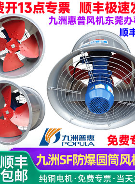 九洲普惠SF防爆风机轴圆筒