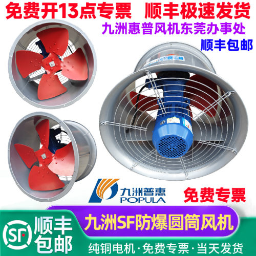 九洲普惠SF防爆风机轴圆筒