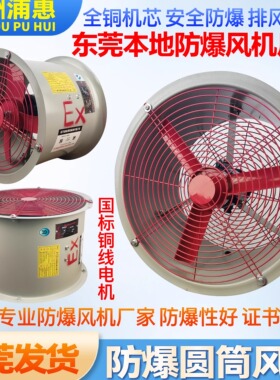 防爆圆筒轴流风机强力防爆型风扇消防CBF管道工业静音排220V380伏