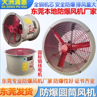防爆圆筒轴流风机强力防爆型风扇消防CBF管道工业静音排220V380伏