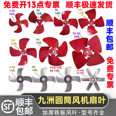 九洲普惠专用风叶加厚铁板叶
