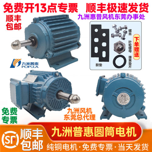 九洲普惠圆筒电机轴流电机肇丰