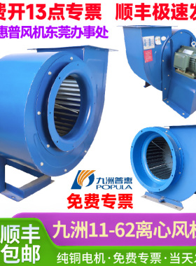 佛山九洲普惠11-62 4-72 cf离心风机厨房专用220V九州多翼式风机