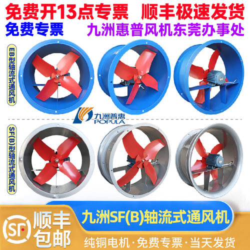 九洲普惠SF(B)轴流风机