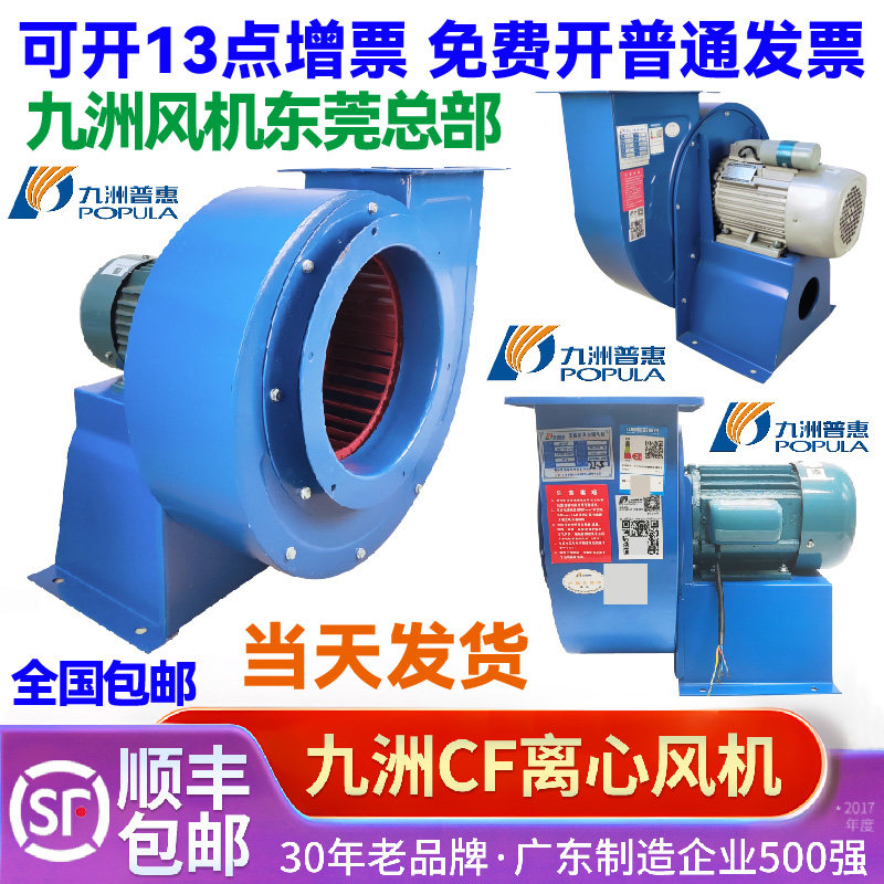 九洲普惠九州CF 11-62 4-72离心抽风机九洲工业除尘 饭店厨房排烟