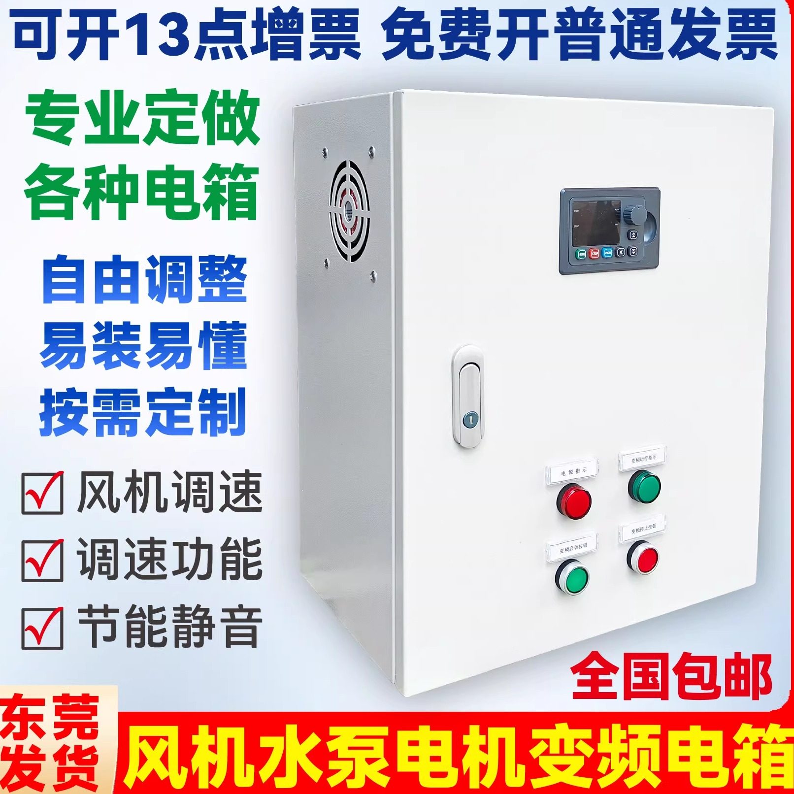 九洲普惠风机专用变频调速电箱控制柜变频器7.5/11/15/18.5/22kw