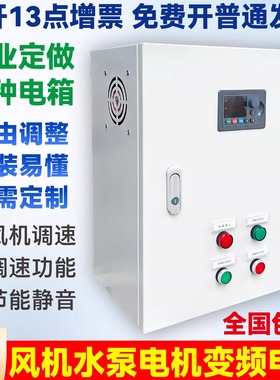 九洲普惠风机专用变频调速电箱控制柜变频器7.5/11/15/18.5/22kw
