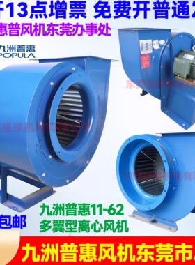 佛山九洲普惠11-62 4-72 cf离心风机厨房专用220V九州多翼式风机