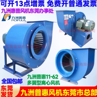 佛山九洲普惠11 风机 cf离心风机厨房专用220V九州多翼式