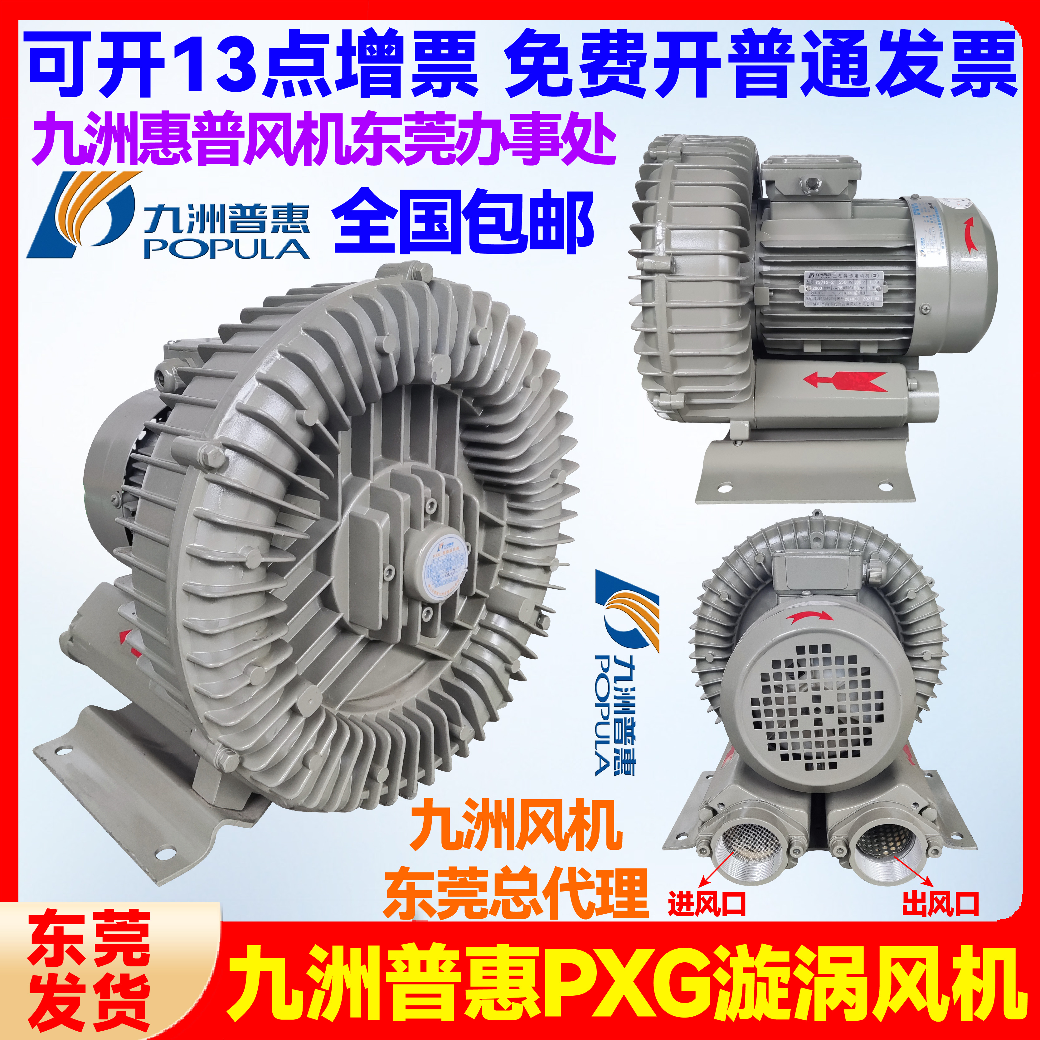 九洲普惠九州漩涡风机增氧机PXG