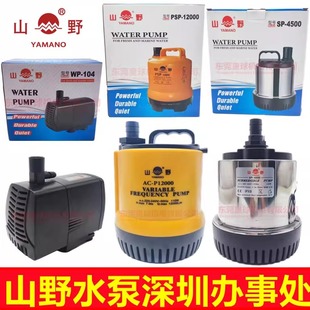 山野水泵WP/SP/PSP不锈钢潜水泵变频防干烧抽水机鱼缸增氧泵喷泉