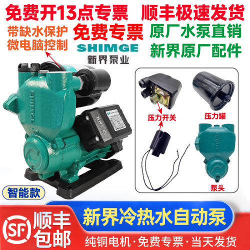 新界智能控制全自动增压水泵
