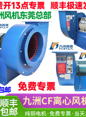 九洲普惠九州厨房油烟CF离心风机