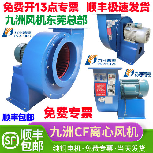 九洲普惠九州厨房油烟CF离心风机