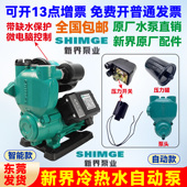 新界PW智能静音全自动冷热水自吸泵家用抽水全屋加压自来水增压泵