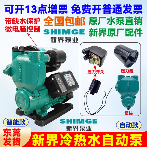 新界智能控制全自动增压水泵