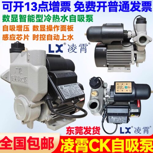 凌霄自吸增压泵家用CK数显抽水泵