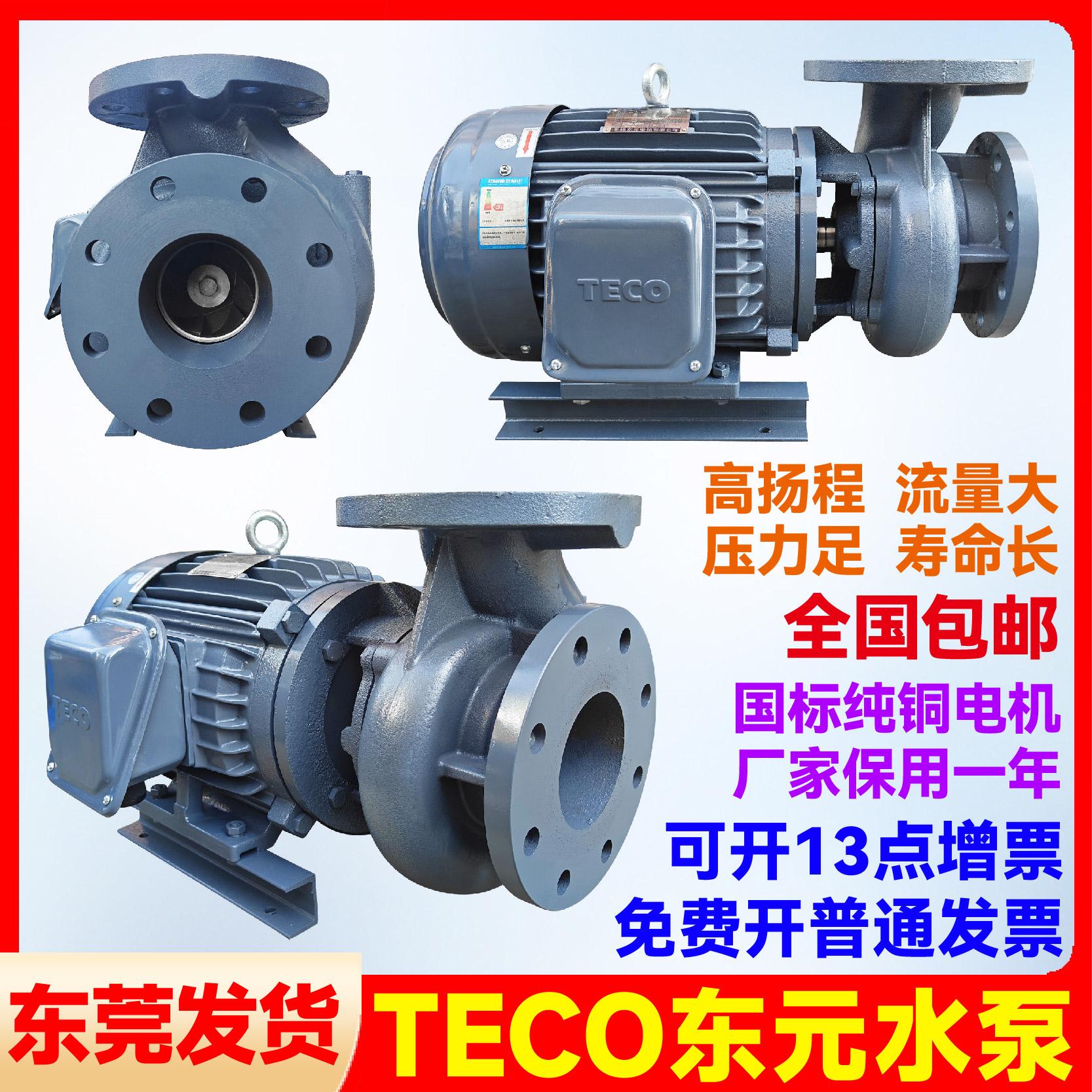 卧式离心泵东元管道泵铸铁水泵