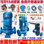广一水泵GD型立式 65广州第一水泵厂 管道增压离心泵25