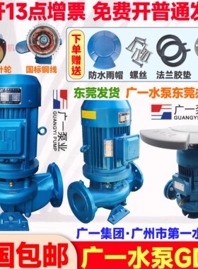 广一水泵GD型立式管道增压离心泵25/32/40/50/65广州第一水泵厂