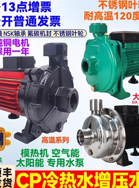 CP-128 158 CM-50 100冷水机离心泵 家用清水泵 耐高温冷热水循环