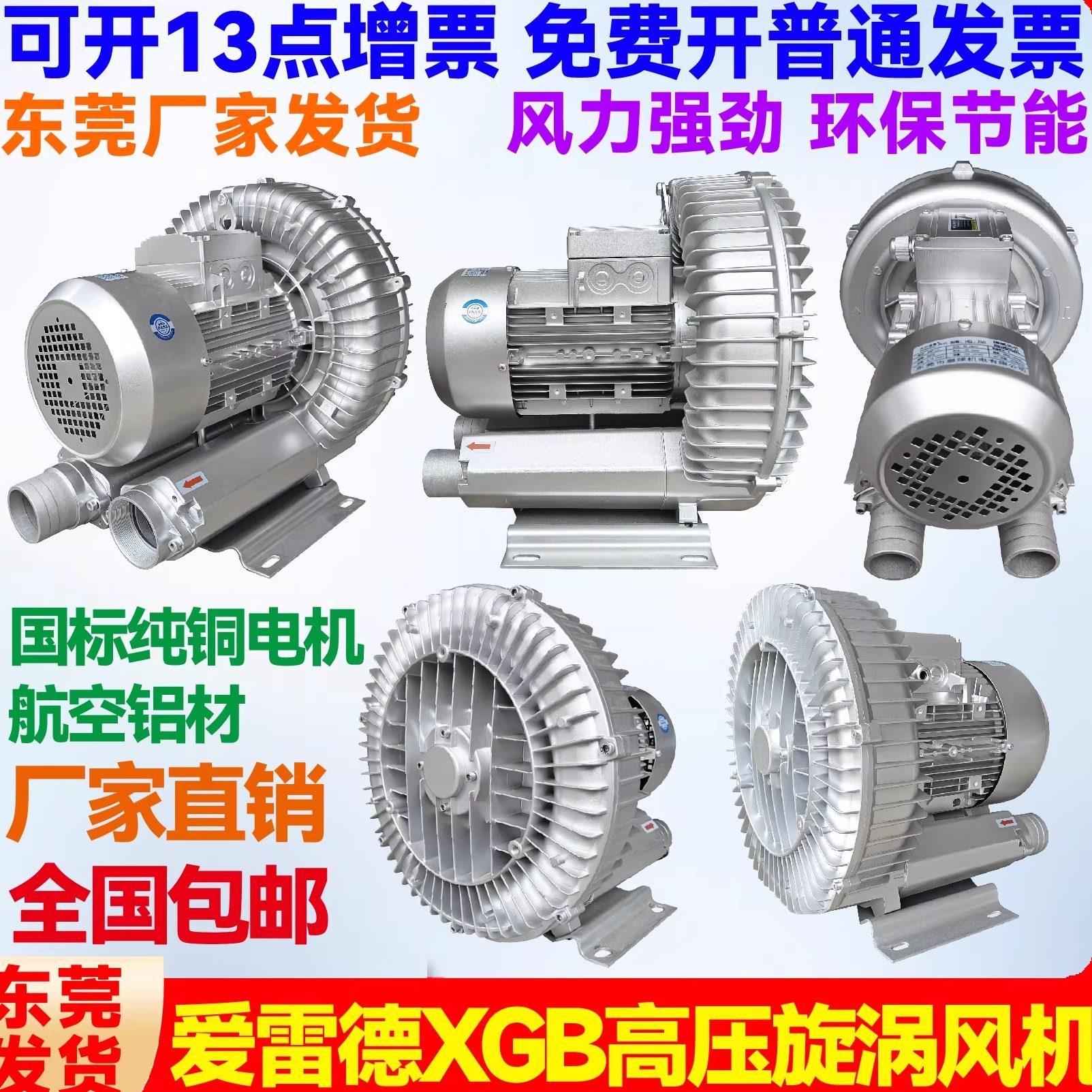 爱雷德亚士霸XGB高压漩涡风机旋涡式气泵工业真空泵增氧机鼓风机