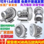 爱雷德亚士霸XGB高压漩涡风机旋涡式 气泵工业真空泵增氧机鼓风机
