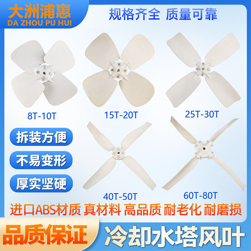 冷却塔风叶配件塑料风叶塑料风扇