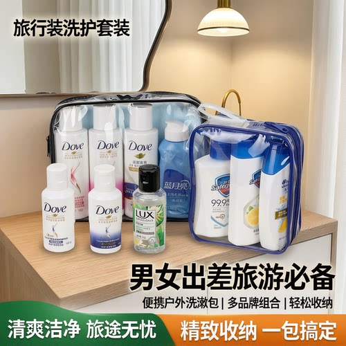 洗护用品旅行装洗漱套装便携小样