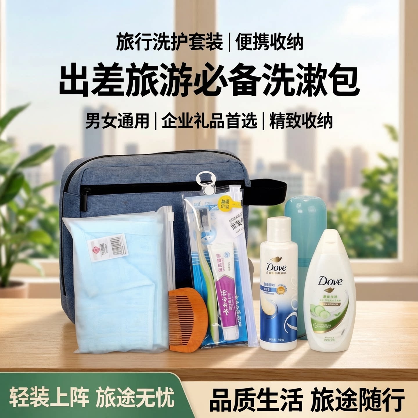 旅行装洗护套装便携拉链收纳洗漱包男女出差旅游洗漱小样企业礼品