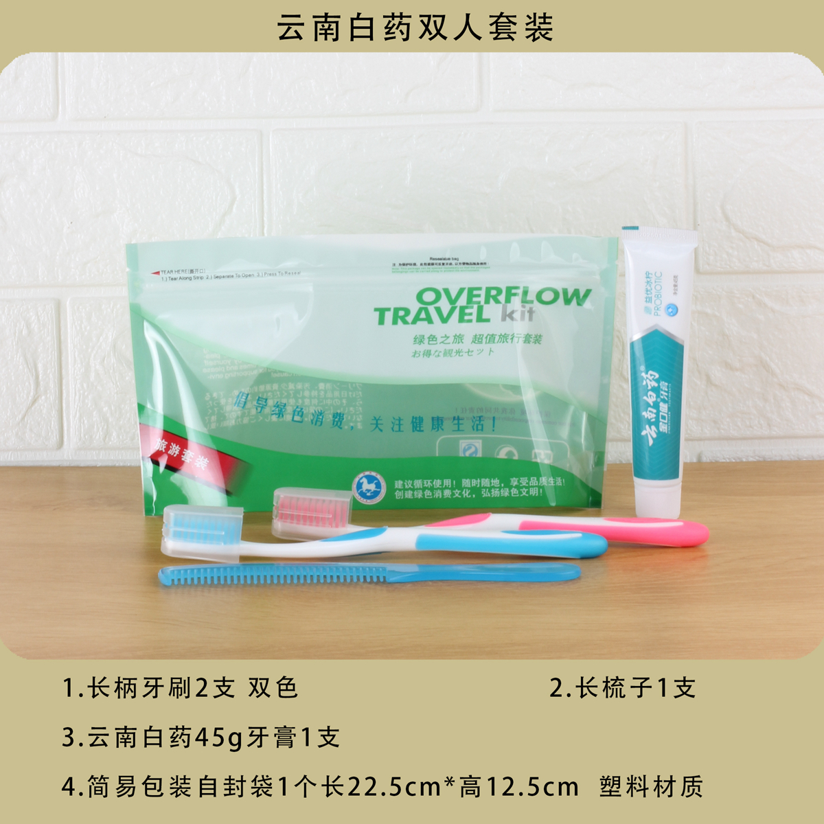 酒店民宿旅行洗漱套装出差旅游洗护有偿牙膏牙刷六合一次性用品包