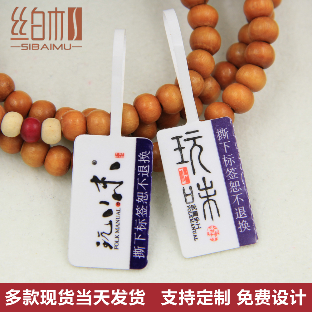 饰品翡翠玉器文玩眼镜定制标签