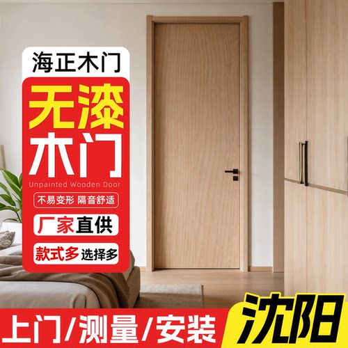 碳纤木门定制无漆木门室内门卧室门隔音室内门木门沈阳本地厂家 - 封面