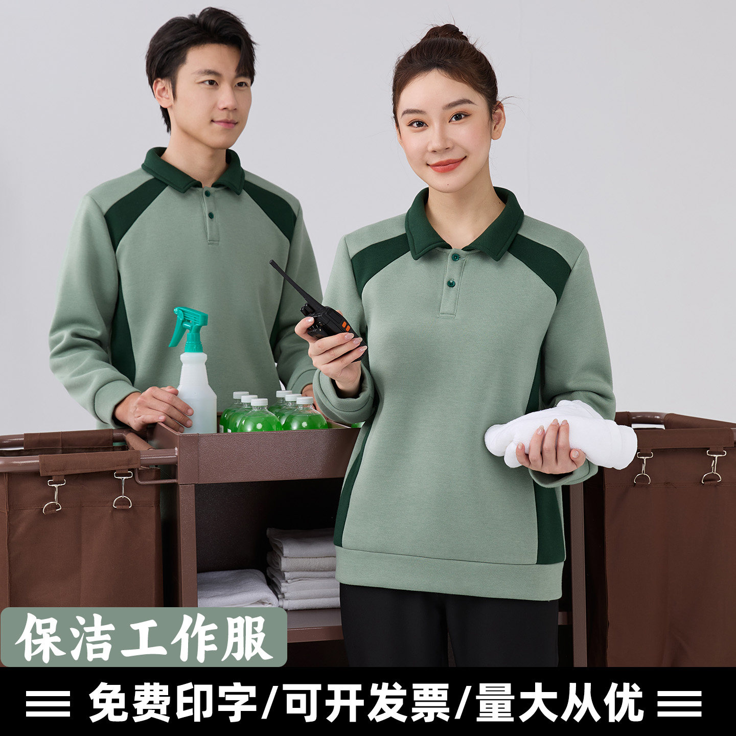 物业保洁工作服长袖卫衣加绒酒店宾馆客房家政护工清洁员套装定制