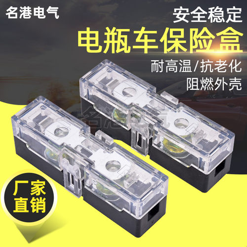 电瓶车30A40A80A电源保险丝盒