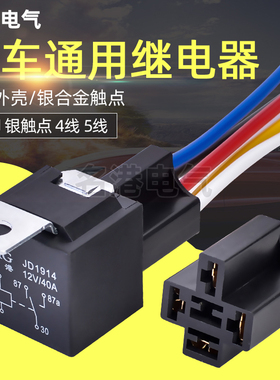 汽车通用直流电DC12V24V40A银点常开常闭电磁继电器带纯铜线插座