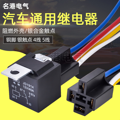 汽车12V24V大灯喇叭4角5脚继电器