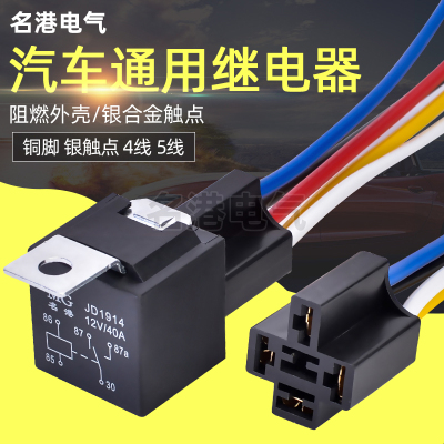 汽车通用直流电DC12V24V40A银点常开常闭电磁继电器带纯铜线插座