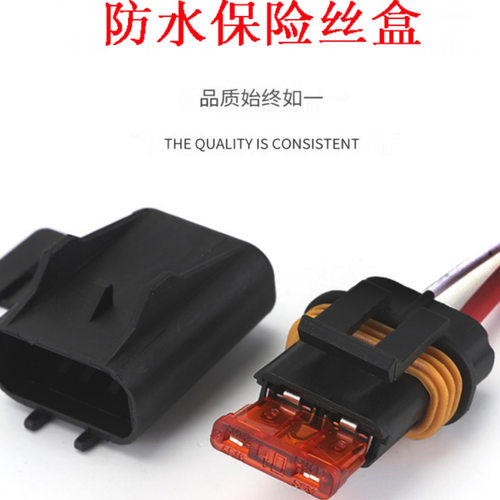 汽车线路设备改装单路防水保险盒
