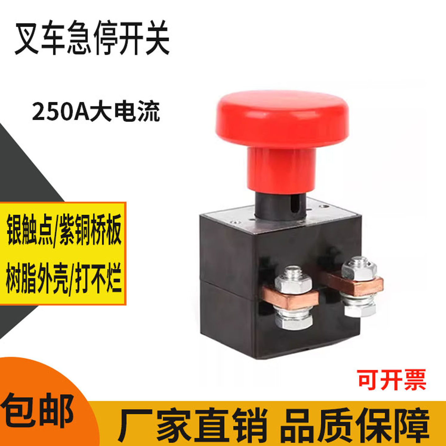叉车堆高车垃圾车总电源控制启动大电流250A紧急停开关罩保护按钮,电子元器件市场,按钮,淘宝优惠券,粉丝福利购,淘宝优惠卷