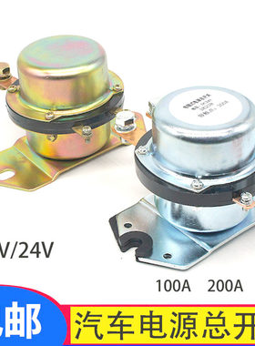 汽车12v/24V电源直流启动继电器