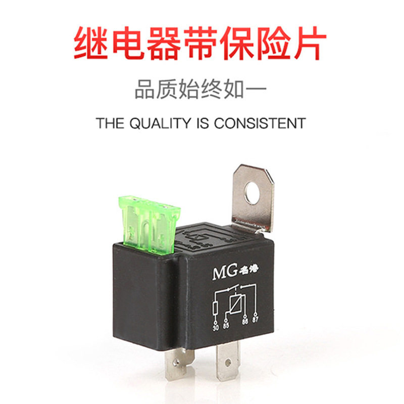 自带保险片汽车继电器
