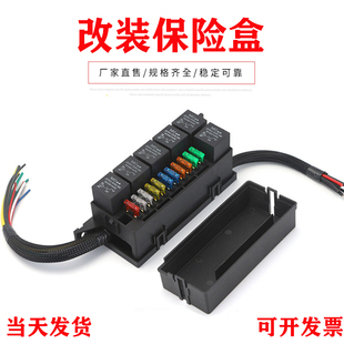 汽车房车12V24V射灯线路改装6路继电器11路保险电源控制保险丝盒