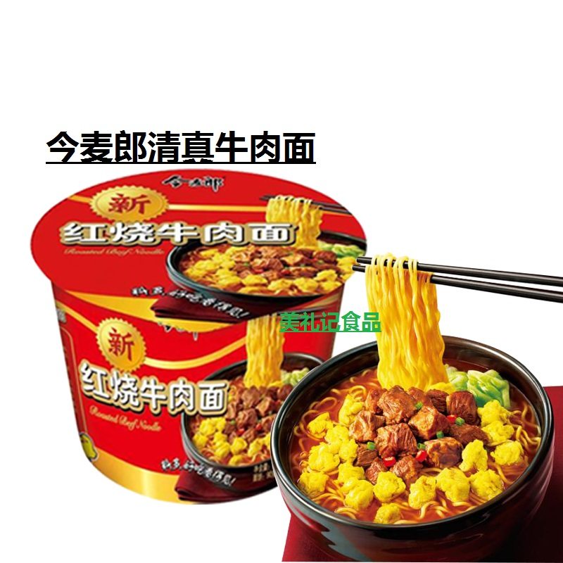 今麦郎清真方便面110g整箱12桶装红烧牛肉味清真食品速食泡面特价