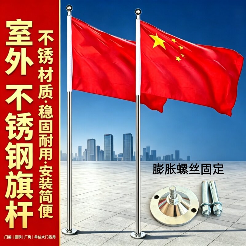 屋顶房顶红旗杆不锈钢旗杆拼接式多功能旗杆室外家用旗杆加粗旗杆