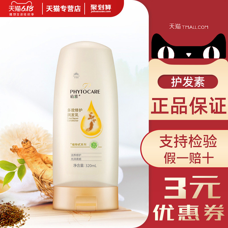 无限极植雅多效修护润发精华乳亮泽柔顺滋养改善干枯毛躁护发素