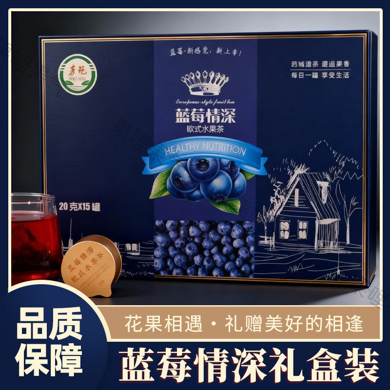 蓝莓情深花果茶水果蓝莓干葡萄干玫瑰茄洛神花组合茶包小罐茶礼盒